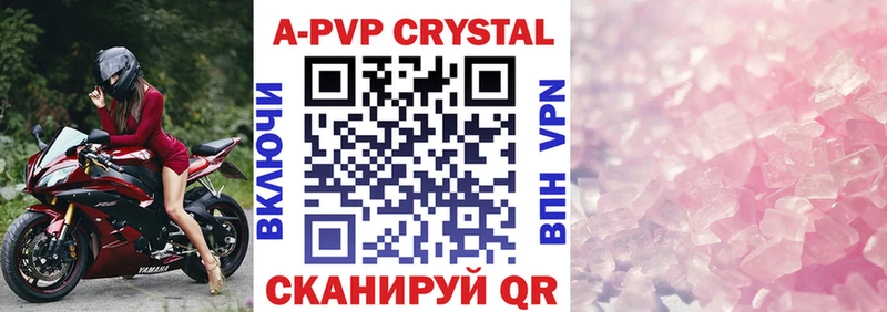 Купить  Новочебоксарск  APVP кристаллы 