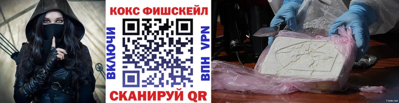КОКАИН Fish Scale  Купить где  Новочебоксарск 