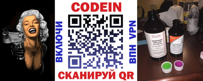 Купить где  Новочебоксарск  Кодеин напиток Lean (лин) 